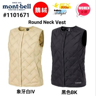 日本mont-bell女輕量Superior Down Round Neck(FP800)鵝絨圓領羽絨背心1101671