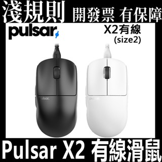 臺灣代理貨 Pulsar X2 有線滑鼠 黑色白色 (size2) 電競滑鼠 對稱滑鼠 巨集 編輯