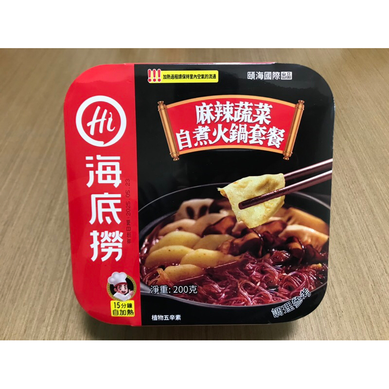 🔥 海底撈 自煮火鍋套餐 🔥 蕃茄蔬菜  /  麻辣蔬菜 🔥