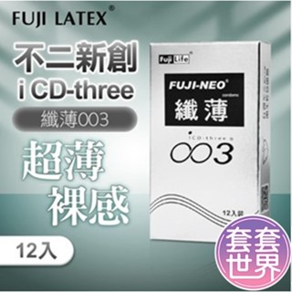 【快速出貨】纖薄 FUJI-NEO 不二新創 衛生套 保險套 安全套 銀 (12入/盒x2盒)