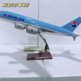 飛機模型 模型飛機 空客飛機 客機模型 航空模型 桌麵擺件 生日禮物 畢業禮物 大韓A380模擬樹脂飛機模型新款高檔大