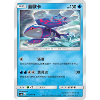 【嘟寶】蓋歐卡 AS6b C 042/194 R PTCG 寶可夢集換式卡牌遊戲 中文版