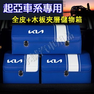 起亞汽車儲物箱 後備箱收納 收納箱 整理箱 置物箱收納盒Sportage Carens Soul Sorento適用