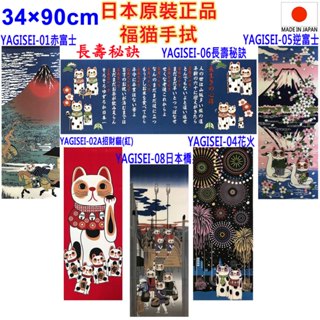 現貨 日本製 福貓手拭,赤富士,招財貓,福貓手拭,手拭巾,純棉毛巾,手ぬぐい,棉布巾,擦手帕,包巾,家飾巾,裝飾巾,手拭