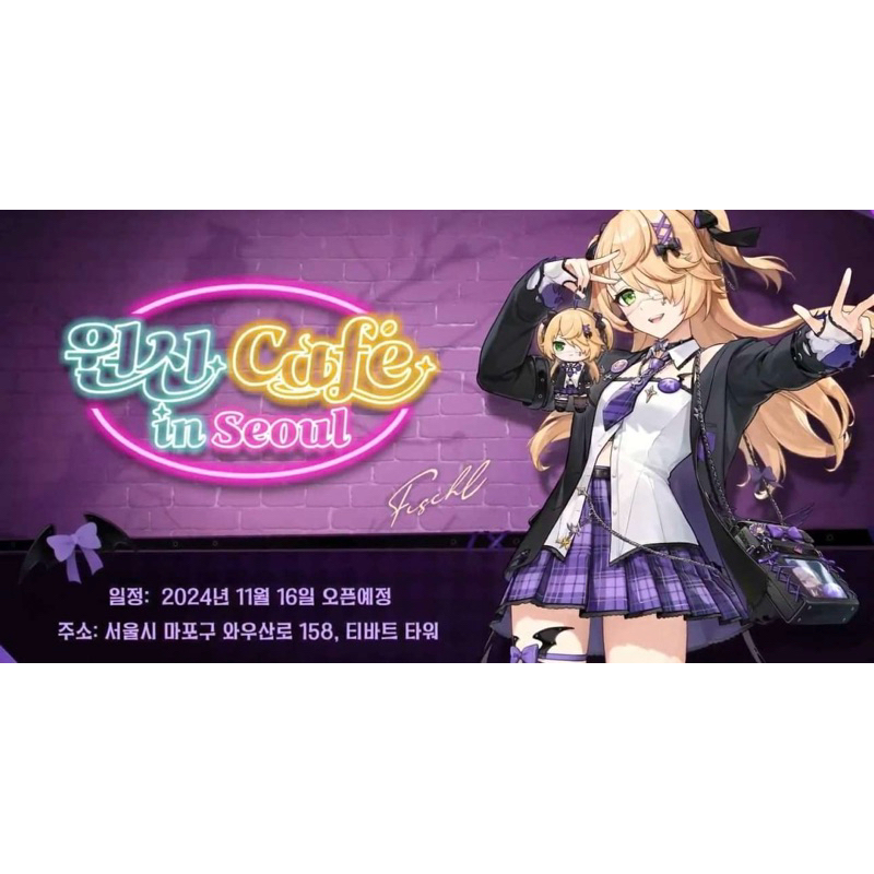 原神 x Cafe in Seoul 聯動 菲謝爾 立牌 鑰匙圈 胸章 透卡 / 動漫 遊戲周邊 韓國咖啡 吊飾 徽章