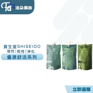 資生堂 SHISEIDO 芯之麗 優源舒活洗髮露 乾性 油性 1800ml or 450ml 補充包