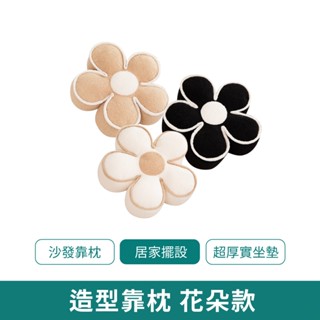 ins風花朵靠枕【新品現貨 免運】花朵抱枕 超厚實 坐墊 北歐風 蒲團 韓系 網紅坐墩 抱枕 枕頭 坐墊 沙發靠枕 靠枕