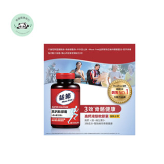 Move Free 益節 高鈣+鎂+維生素D 液態軟膠囊 (90錠)