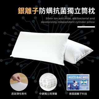 【巴洛床寢】銀離子防蹣抗菌獨立筒枕頭 人體工學 彈力支撐 護頸 飯店枕 民宿枕 枕芯