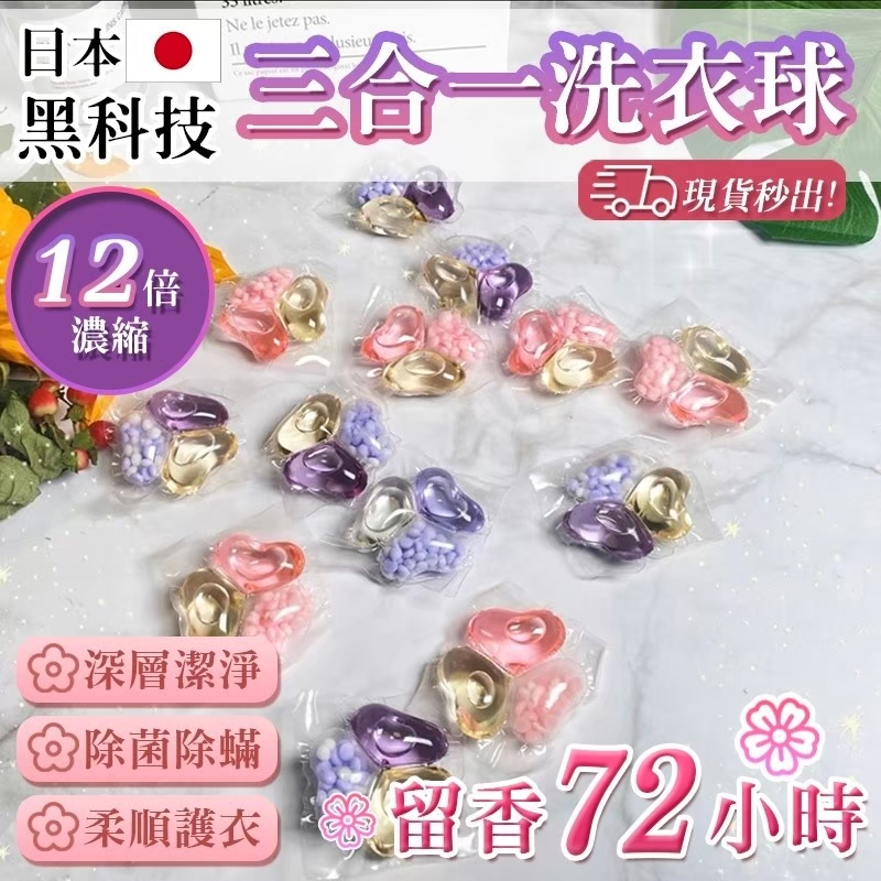 三合一🔥秒出12倍濃縮洗衣膠球 【驚價殿堂】洗衣球 洗衣液 洗衣豆 洗衣凝膠球 香水型洗衣凝珠 洗衣膠囊 濃縮洗衣精