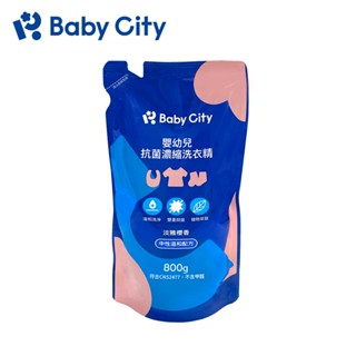 【Baby City 娃娃城】嬰幼兒抗菌濃縮洗衣精補充包 800ml
