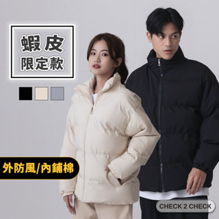 Check2Check-禦寒保暖鋪棉外套 男女可穿 韓系麵包外套 澎澎外套 情侶 立領【CB00-100021】[現貨]