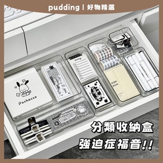 抽屜分類收納盒 文具收納盒 收納盒 桌面收納盒 小抽屜 桌上收納 辦公室收納 分類收納盒 抽屜整理盒 化妝品收納