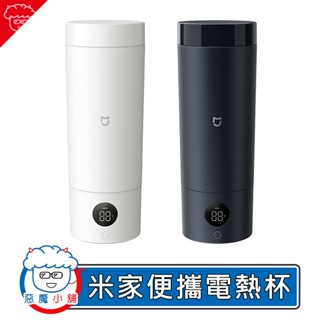 【 現貨 】 MI 米家便攜電熱杯2 旅行電煮杯 電熱保溫杯 便攜燒水壺 不銹鋼保溫杯 小米有品 加熱保溫杯