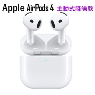 臺灣公司貨Apple AirPods 4主動降噪款 藍牙耳機 AirPods4 免運費 開發票 現貨出貨