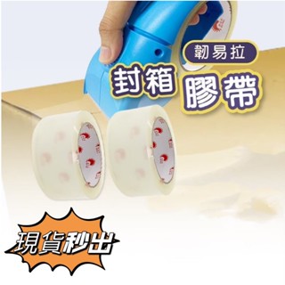 🔥秒出透明封箱膠帶【東京職人】 48mm*90y 超強黏度 封箱膠帶 OPP膠帶 膠帶 封箱膠帶 透明膠帶 文具膠帶