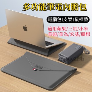 筆電內膽包 Macbook Air Pro 13 14 15 16吋 蘋果三星華為華碩小米聯想微軟電腦包 筆電散熱支架