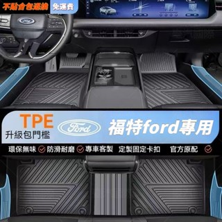 包門檻 福特Ford 適用TPE腳墊 5D立體腳踏墊Focus Kuga Mondeo防水墊FIesta EScort