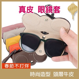 新品上架 真皮眼鏡保護套 真皮眼鏡袋 太陽眼鏡收納袋 真皮眼鏡保護套 皮革墨鏡袋 便攜眼鏡袋 酷派蛙健康會館