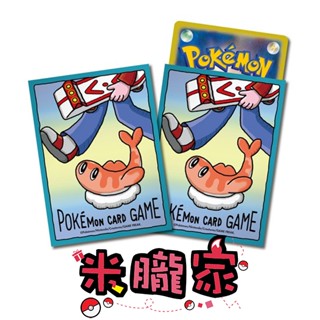 【米朧家】現貨 米立龍 到常去的地方 卡套 1包64張 66x92mm 寶可夢中心限定