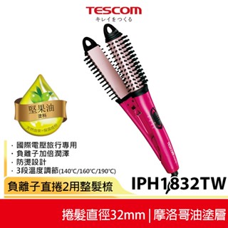 【TESCOM】負離子直/捲2用造型整髮梳 IPH1832 國際電壓