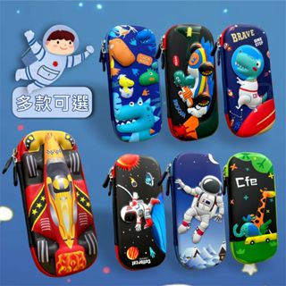 【臺灣現貨】韓版 3D大容量 EVA 筆袋 小學生 兒童 幼兒園 鉛筆盒 男孩 文具盒 禮贈品 學習用品