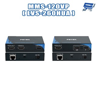 昌運監視器 MMS-120VP (LVS-260HUA) HDMI1.3 120米 KVM延伸器T+R