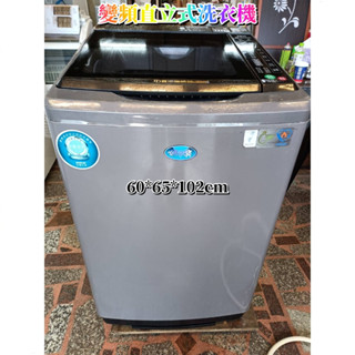 大安二手家電推薦##老朋友-二手洗衣機 三洋SANLUX 變頻洗衣機 直立式 15公斤 SW-15DAG#大安二手家電
