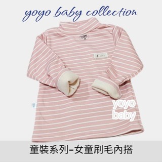 YoYo母嬰便利店-現貨刷毛上衣，女童條紋上衣，女童內搭上衣，兒童打底衣，刷毛打底衣半高領內搭，女童內搭T保暖刷毛內搭t