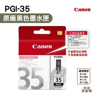 CANON PGI-35 PGI35 BK 黑色 原廠墨水匣 IP100 IP100B IP110 IP110B
