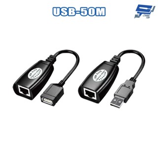 昌運監視器 USB-50M USB2.0傳輸速度 即插即用 USB轉網路延長器-50米