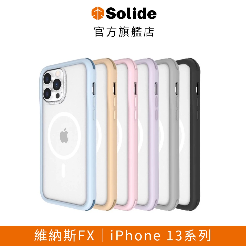 【Solide 索力得】iPhone 13系列 防摔手機殼(維納斯FX/MagSafe)｜磁吸 手機保護殼 官方旗艦店