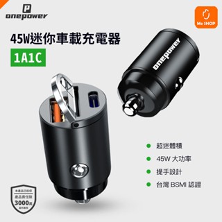 【超迷你】45W PD 車用充電器 車載充電器 迷你車充 隱形車充 汽車充電器 雙口 1A1C Type-c usb
