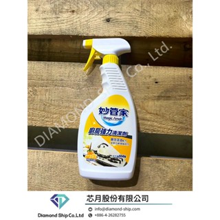 (芯月)現貨-【妙管家】廚房清潔劑 柑桔油廚房強力清潔劑 噴槍 去汙除油 650g