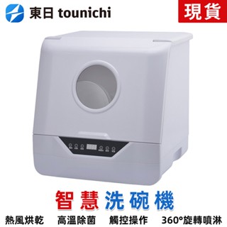 【東日家電】 小型臺式洗碗機 110V家用免安裝全自動智慧烘幹洗碗機 大容量洗碗機 高溫殺菌洗碗機