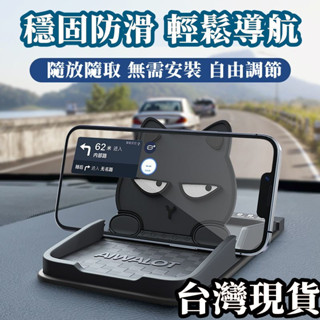 隔日送達🚚車載手機支架 汽車用多功能導航支撐架 中控臺 儀錶臺防滑墊 隱藏式支架 車用支架 矽膠防滑手機支架