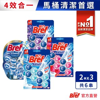 【Bref妙力】懸掛式浴廁馬桶球/馬桶清潔芳香球 50g*2入*3組 (官方直營)