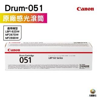 CANON Drum-051 原廠光鼓 LBP162dw MF267dw MF269dw