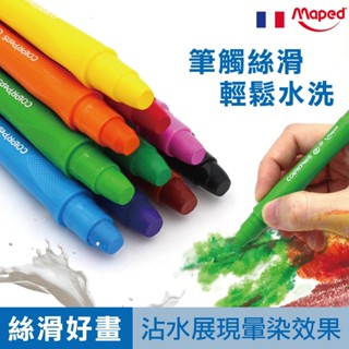 法國 Maped 水性蠟筆 蠟筆 旋轉蠟筆 10色 絲滑蠟筆 無毒蠟筆 水彩蠟筆 官方旗艦