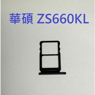 適用 華碩 ASUS ROG Phone II ZS660KL I001D 卡託 卡架 卡槽