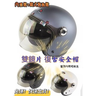 ❣️免運🔥現貨⭐ Ninja 超實用 雙鏡片 內藏鏡 內襯全可拆洗 復古安全帽 台灣製💯
