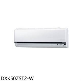 三菱重工【DXK50ZST2-W】變頻冷暖分離式冷氣內機8坪(無安裝)