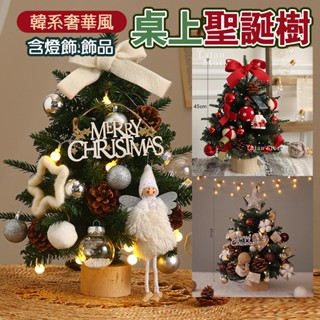 【臺灣現貨】🎄桌上聖誕樹 聖誕樹 迷你聖誕樹 小聖誕樹 聖誕小禮物 聖誕裝飾 DIY聖誕樹 迷你耶誕樹 交換禮物