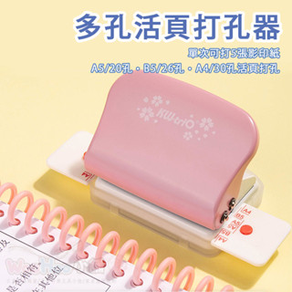 WOOHOO小舖☆臺灣現貨【ZA1559】可得優 活頁6孔打孔機 省力金屬款 學生活頁打孔器 打洞器