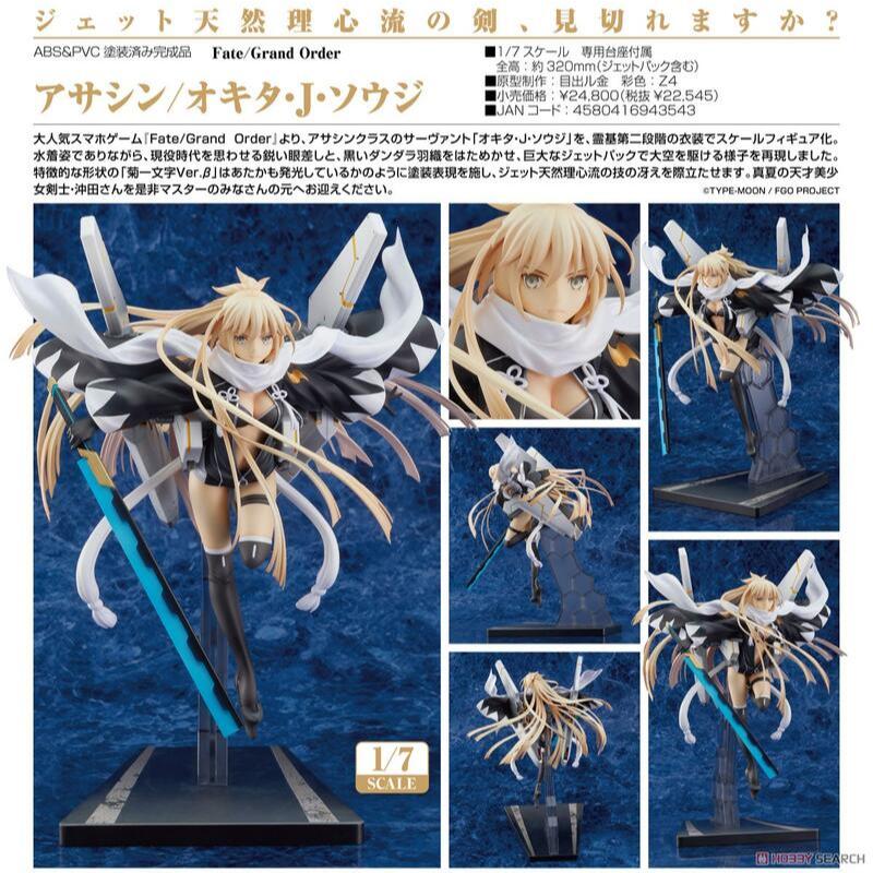 特價)現貨代理 GSC Fate FGO 沖田 J 總司 靈基二階 1/7 PVC 靈基2 天才 劍士 菊一文字 新選組