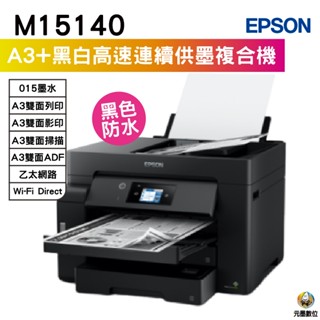 EPSON M15140 A3+黑白高速連續供墨複合機《沒有傳真功能》
