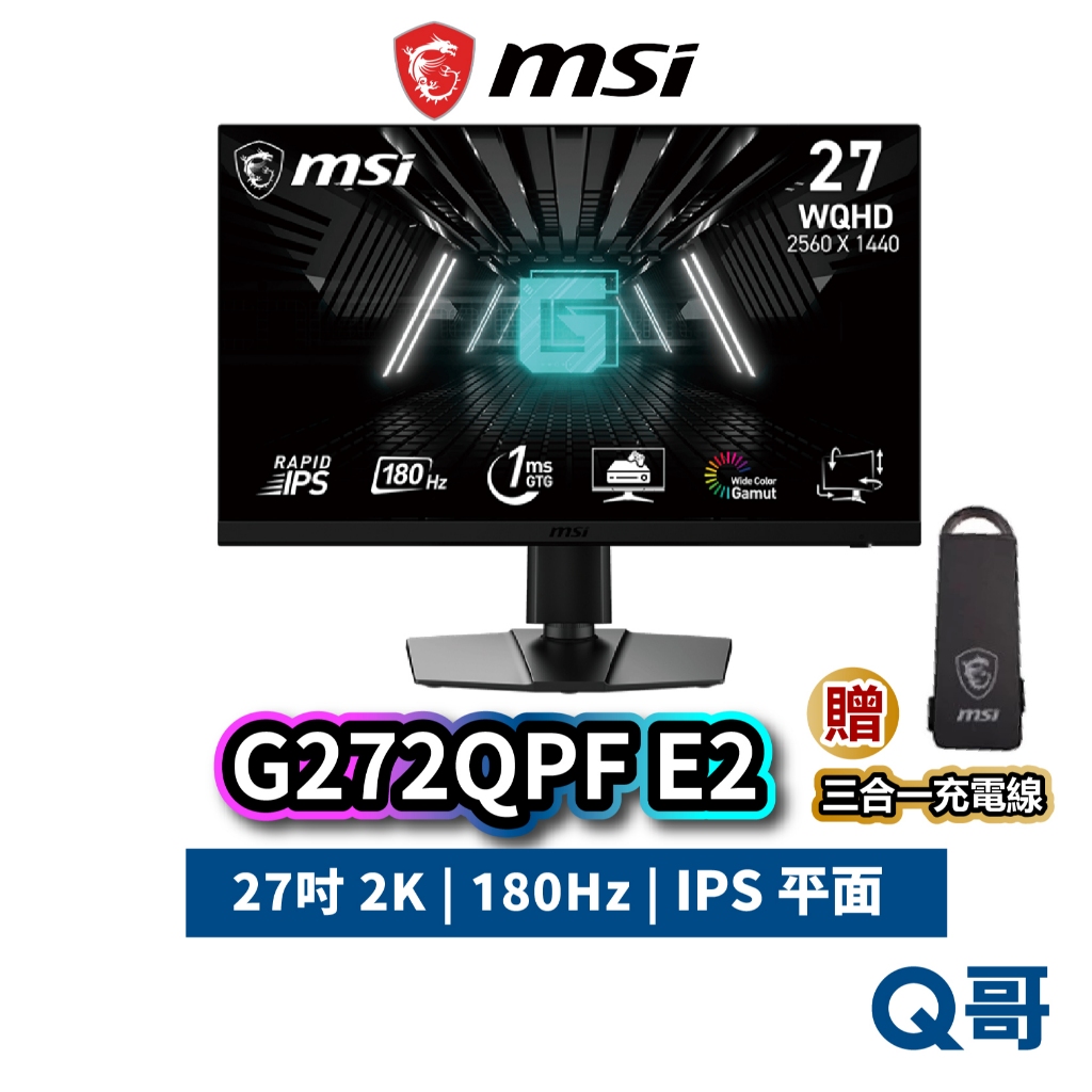 MSI 微星 G272QPF E2 27吋 2K 180Hz 電競螢幕 平面 窄邊框 顯示器 電腦螢幕 MSI665
