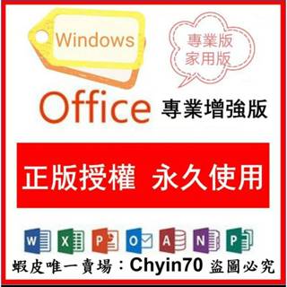 秒傳送 Win10 Win11 序號 金鑰 Office 2021 365 2019 2016 專業版 家用版