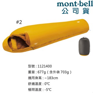 【臺灣黑熊】日本 mont-bell 1121400 Seamless Down Hugger 800 #2 羽絨睡袋