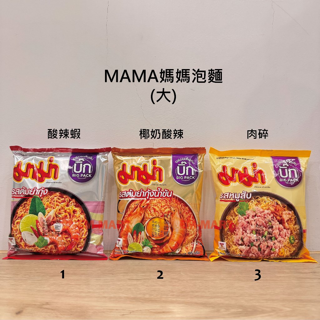 泰-mama媽媽泡麵大包裝 90g ( 酸辣蝦 / 椰奶酸辣 / 肉碎 )一箱24入 小包不夠吃大包才滿足!泰國泡麵